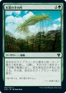 ����μ����/Kodama's Reach