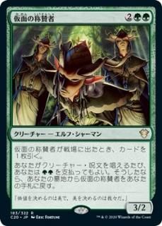 ���̤ξλ���/Masked Admirers