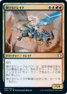 �Ƥ���ɥ쥤��/Crackling Drake