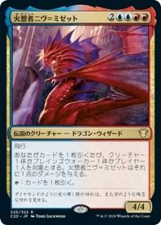 ���ۼԥ˥���ߥ��å�/Niv-Mizzet, the Firemind
