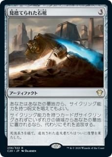 ���ΤƤ�줿�д�/Abandoned Sarcophagus