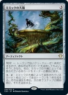 �ߥߥå����粳/Mimic Vat