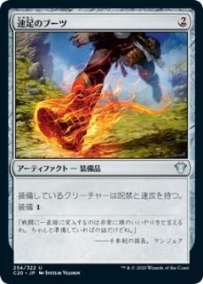 ®­�Υ֡���/Swiftfoot Boots