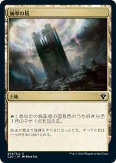 ��Ψ����/Command Tower