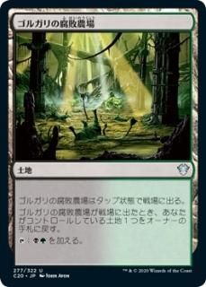 ���륬�����������/Golgari Rot Farm