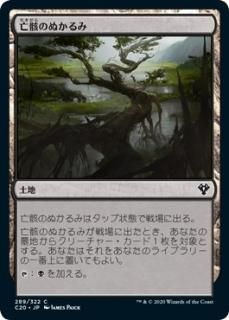 ˴���Τ̤����/Mortuary Mire