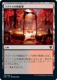 �饯�ɥ���������/Rakdos Carnarium