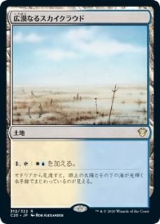 �����ʤ륹�������饦��/Skycloud Expanse