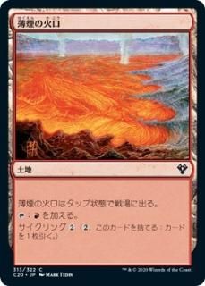 ����βи�/Smoldering Crater