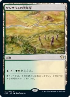 ���󥰥饹������/Sungrass Prairie