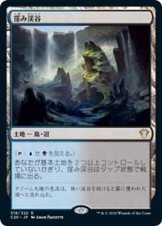 ���߷�ë/Sunken Hollow