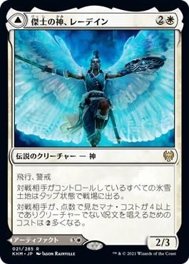 傑士の神 レーデイン Reidane God Of The Worthy マジック ザ ギャザリング Mtg の通販専門店 Mtg Guild