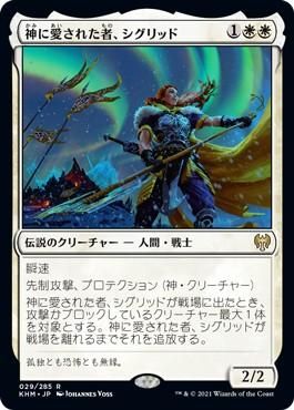 神に愛された者 シグリッド Sigrid God Favored マジック ザ ギャザリング Mtg の通販専門店 Mtg Guild