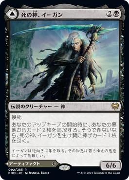 死の神 イーガン Egon God Of Death マジック ザ ギャザリング Mtg の通販専門店 Mtg Guild