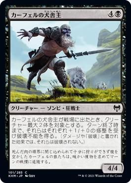 カーフェルの犬舎主 Karfell Kennel Master マジック ザ ギャザリング Mtg の通販専門店 Mtg Guild カーフェルの犬舎主 Karfell Kennel Master マジック ザ ギャザリング Mtg の通販専門店 Mtg Guild