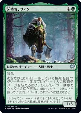 牙持ち フィン Fynn The Fangbearer マジック ザ ギャザリング Mtg の通販専門店 Mtg Guild