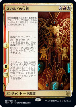 スカルドの決戦 Showdown Of The Skalds マジック ザ ギャザリング Mtg の通販専門店 Mtg Guild