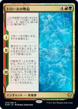 トロールの喚起 Waking The Trolls マジック ザ ギャザリング Mtg の通販専門店 Mtg Guild トロールの喚起 Waking The Trolls マジック ザ ギャザリング Mtg の通販専門店 Mtg Guild