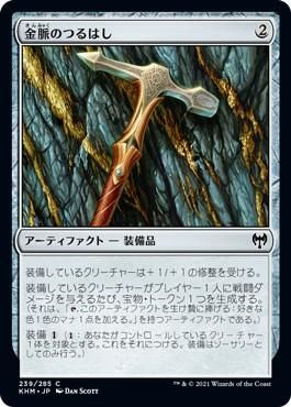 金脈のつるはし Goldvein Pick マジック ザ ギャザリング Mtg の通販専門店 Mtg Guild