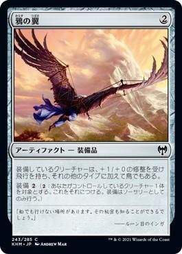 鴉の翼 Raven Wings マジック ザ ギャザリング Mtg の通販専門店 Mtg Guild