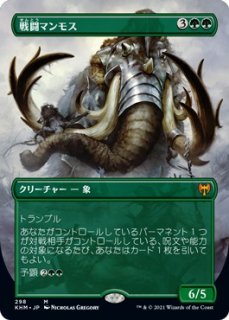 戦闘マンモス/Battle Mammoth