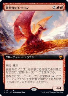 黄金架のドラゴン/Goldspan Dragon