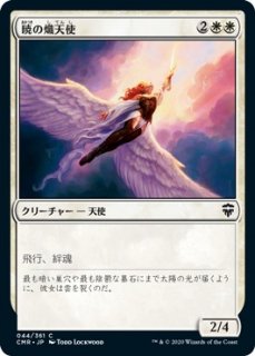 暁の熾天使/Seraph of Dawn