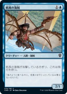帆凧の海賊/Kitesail Corsair