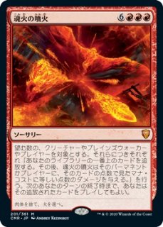 Фʮ/Soulfire Eruption