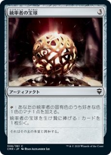 ΨԤ/Commander's Sphere