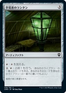 ͽԤΥ󥿥/Seer's Lantern