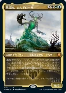 ����ȡ����ɥ�����/Muldrotha, the Gravetide