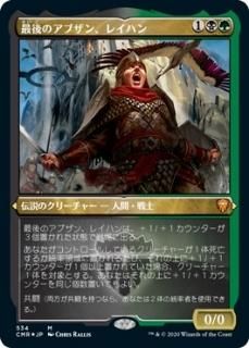 �Ǹ�Υ��֥��󡢥쥤�ϥ�/Reyhan, Last of the Abzan