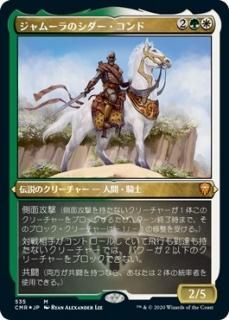 ����ࡼ��Υ������������/Sidar Kondo of Jamuraa