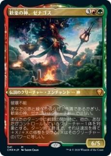 ���ڤο������ʥ���/Xenagos, God of Revels