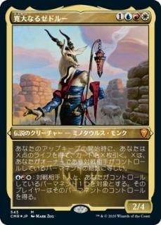 ����ʤ를�ɥ롼/Zedruu the Greathearted