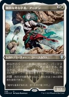 �����ʹ͸ųؼԡ������ǥ�/Ardenn, Intrepid Archaeologist