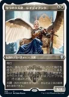 �������ŷ�ȡ��쥤�ǥ������/Radiant, Serra Archangel