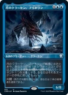 ��Υ��顼���󡢥֥�ͥ��/Brinelin, the Moon Kraken