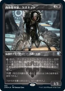 ����Ħ��ȡ��������å�/Keskit, the Flesh Sculptor