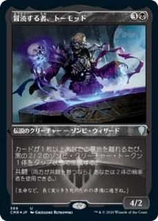 ���¤���ԡ��ȡ���å�/Tormod, the Desecrator