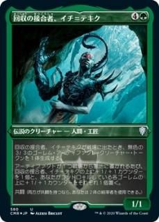 ������ܹ�ԡ�������ƥ���/Ich-Tekik, Salvage Splicer