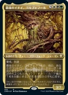 �Ǹ�Υ�����������ե��Ρ���/Colfenor, the Last Yew