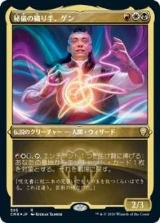 �뵷�ο���ꡢ����/Ghen, Arcanum Weaver