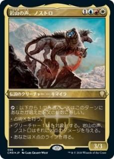 �仳�������Υ��ȥ�/Gnostro, Voice of the Crags