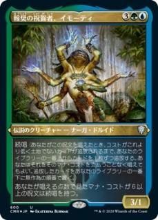 �󾩤ν˲�ԡ����⡼�ƥ�/Imoti, Celebrant of Bounty