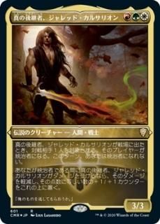 ���θ�Ѽԡ������åɡ����륵�ꥪ��/Jared Carthalion, True Heir