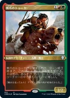 ���ޤΥȥ�����/Tuya Bearclaw