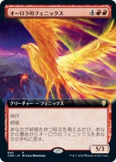 オーロラのフェニックス/Aurora Phoenix