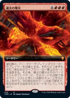 Фʮ/Soulfire Eruption
